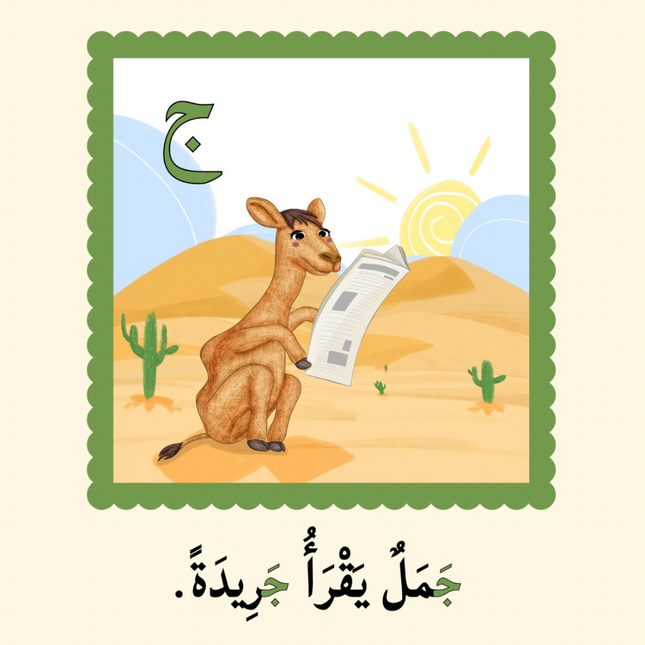 حروف و حيوانات