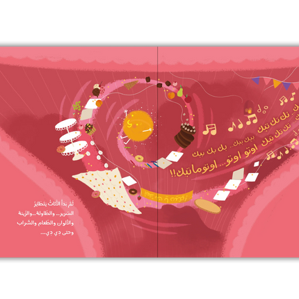 دي دي - كتاب عن النمو عند الفتيات