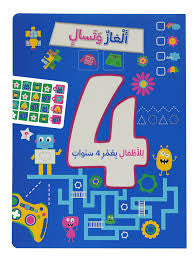 ألغاز و تسالي للأطفال