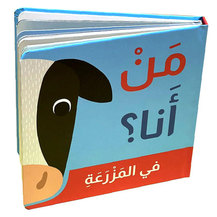 من أنا؟ من يختبئ خلف الصفحات؟