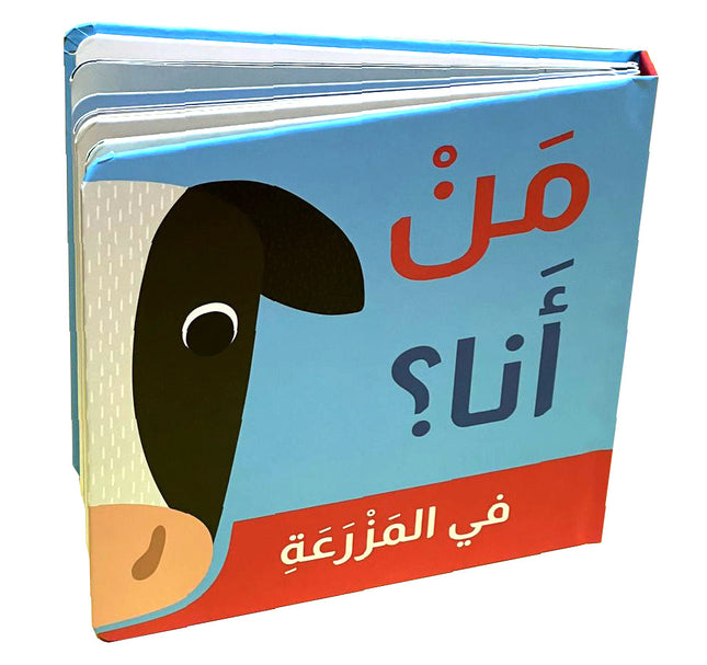 من أنا؟ من يختبئ خلف الصفحات؟