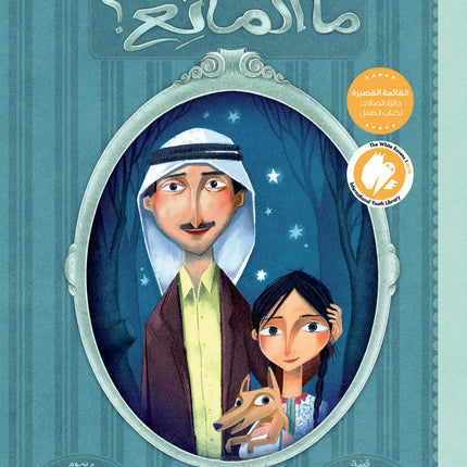 Why Not? ؟ ما المانع