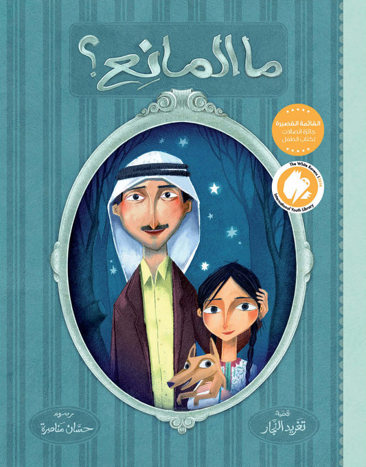 Why Not? ؟ ما المانع