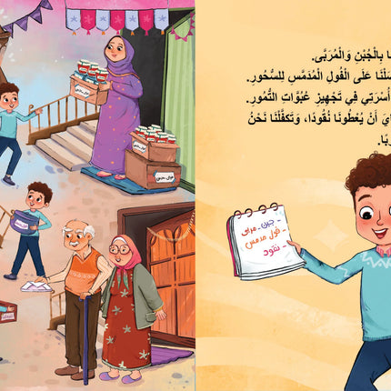 كنان وحقيبة رمضان