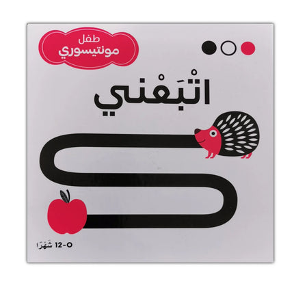 سلسلة طفل مونتيسوري