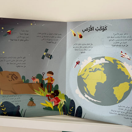 ارفع الطيات واكتشف – الفضاء