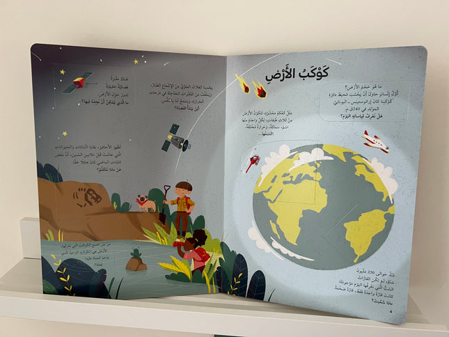 ارفع الطيات واكتشف – الفضاء