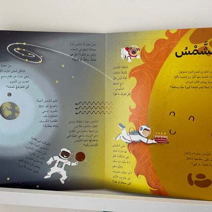ارفع الطيات واكتشف – الفضاء