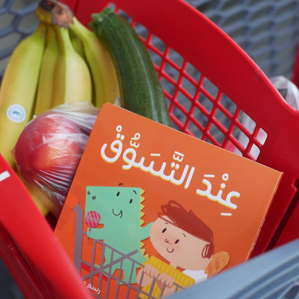 عند التسوق - At the Market