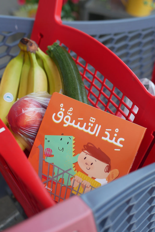 عند التسوق - At the Market