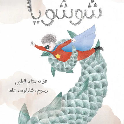 شوشويا