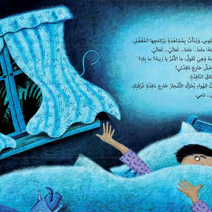 نامي يا زينة