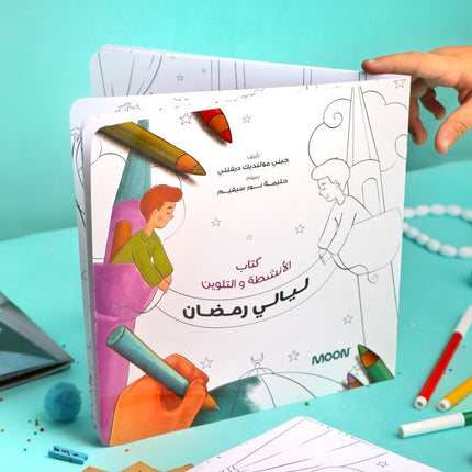 مجموعة ليالي رمضان ( 2 كتاب)