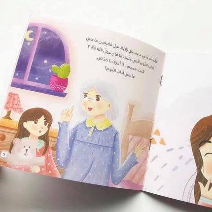 ليلة مع جدتي