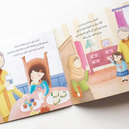 ليلة مع جدتي