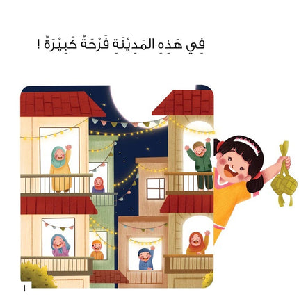 هذا عيدنا