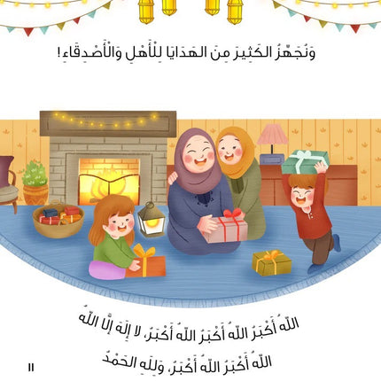 هذا عيدنا