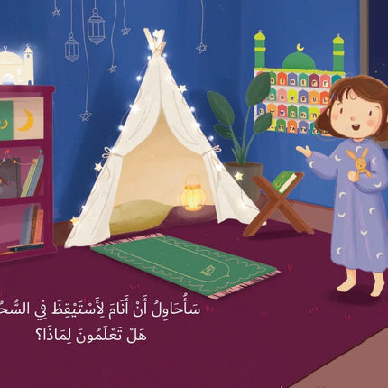 لا تنسي أن توقظيني يا أمي