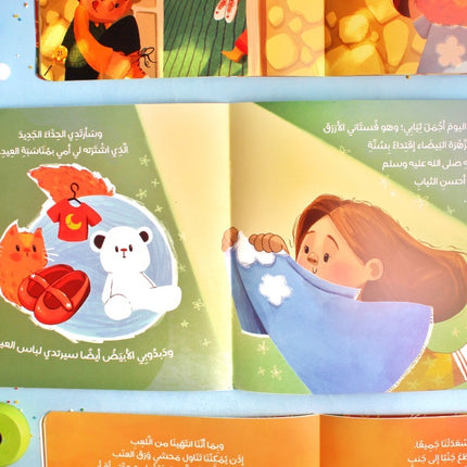 قصة عيد سعيد