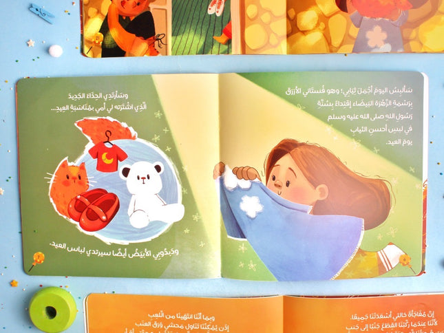 قصة عيد سعيد