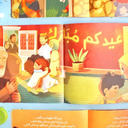 قصة عيد سعيد