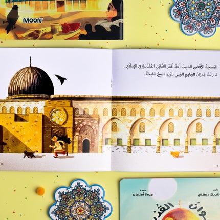 ألوان القدس