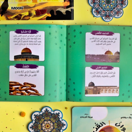 ألوان القدس