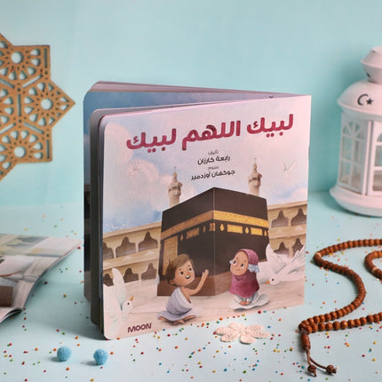 لبيك اللهم لبيك