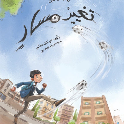 تغيير مسار