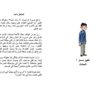 تغيير مسار