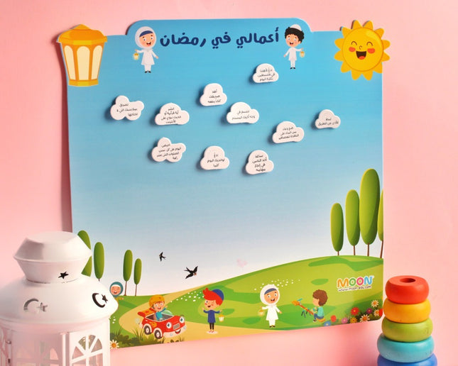 أعمالي في رمضان