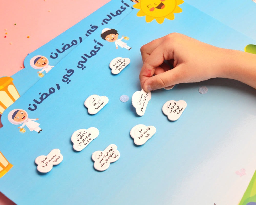 أعمالي في رمضان