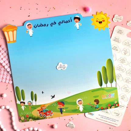 أعمالي في رمضان