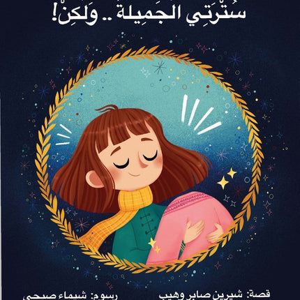 مجموعة سترتي الجميلة و لكن