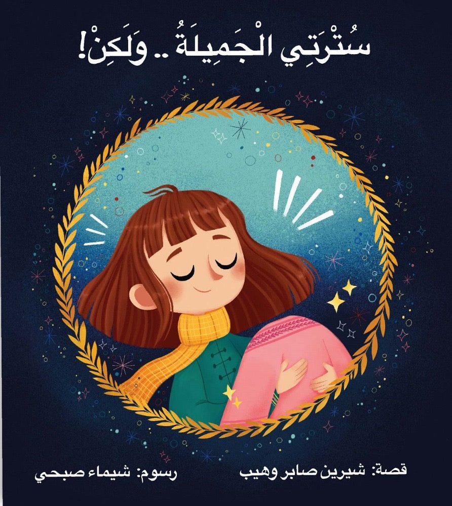 مجموعة سترتي الجميلة و لكن