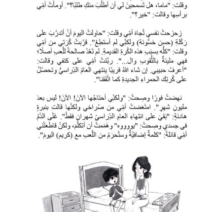 كرتي الحمراء في ورطة