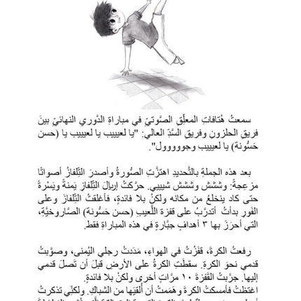 كرتي الحمراء في ورطة