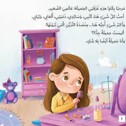 حجابي الجميل