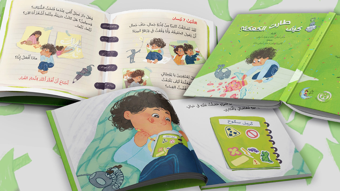 سلسلة كرمل العلاجيّة 2025