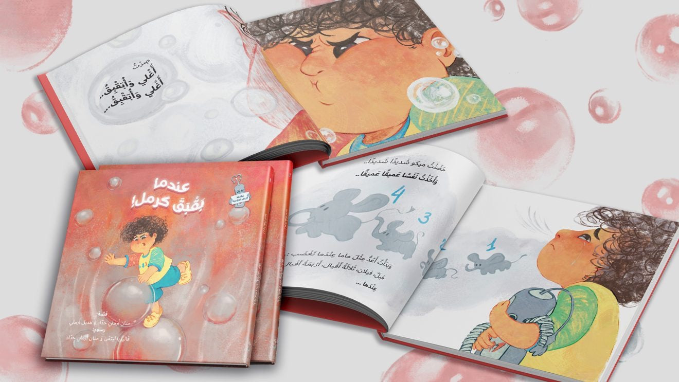 سلسلة كرمل العلاجيّة 2025