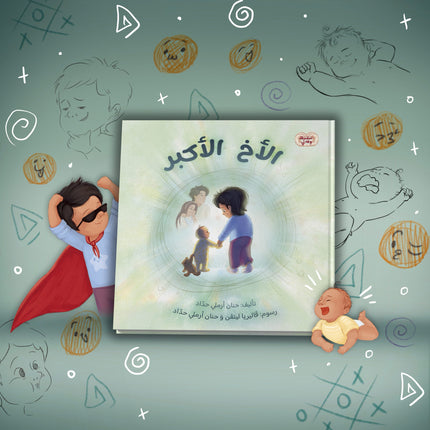 الأخ الأكبر