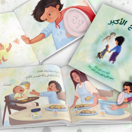 الأخ الأكبر