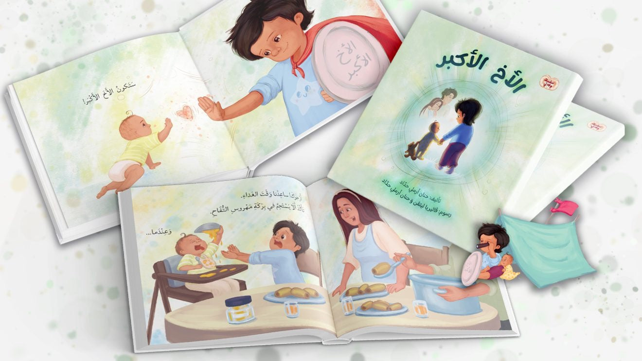 الأخ الأكبر