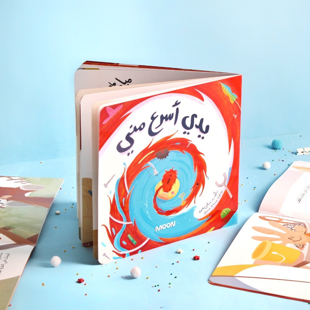 يَدِي أَسْرَعُ مِني