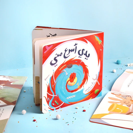 يَدِي أَسْرَعُ مِني