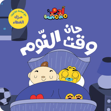 Adam & Mishmish – I Am Adam Series آدم ومشمش – مجموعة أنا آدم