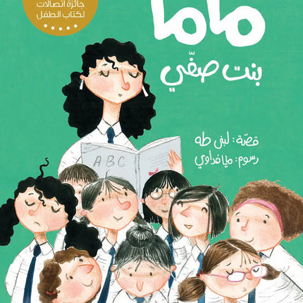 Mama My Classmate ماما بنت صفي