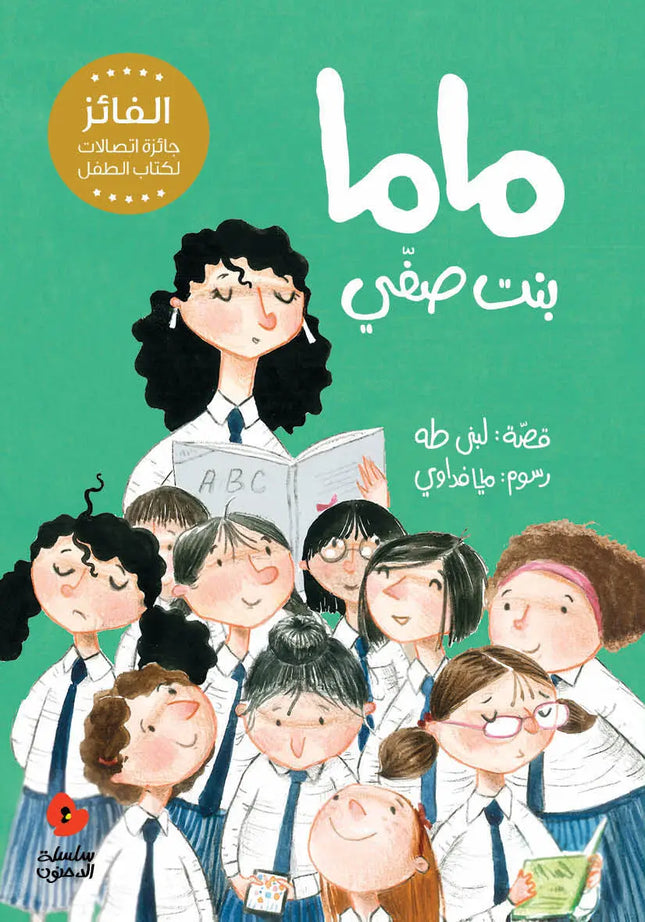 Mama My Classmate ماما بنت صفي