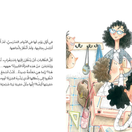 Mama My Classmate ماما بنت صفي