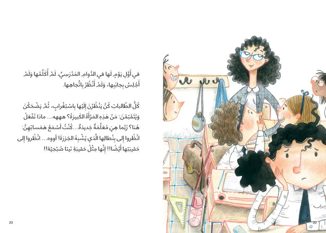 Mama My Classmate ماما بنت صفي